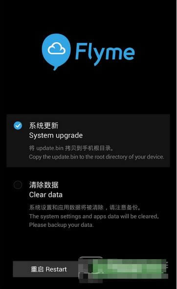 魅族MX5刷机教程 魅族MX5卡刷升级教程