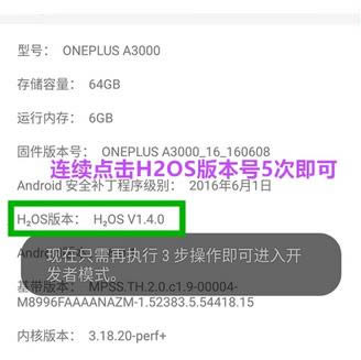 一加3 A3000刷机教程 一加A3000卡刷刷机教程