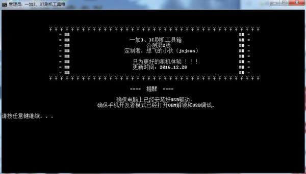 一加3T A3010刷机教程 一加A3010卡刷刷机教程