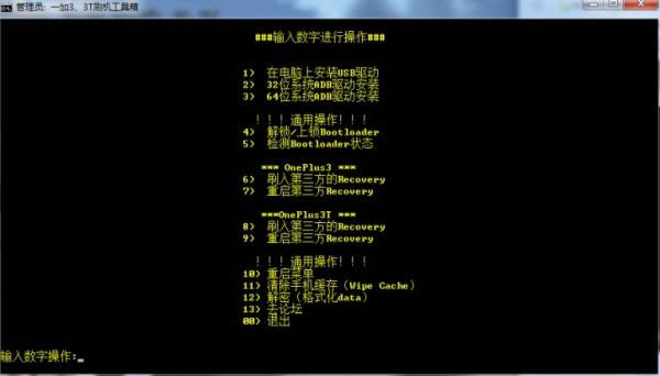 一加3T A3010刷机教程 一加A3010卡刷刷机教程