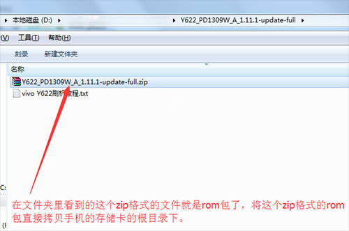 vivo Y622手机的卡刷升级系统包的教程