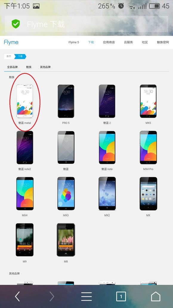 魅蓝metal刷机教程 魅蓝metal卡刷教程