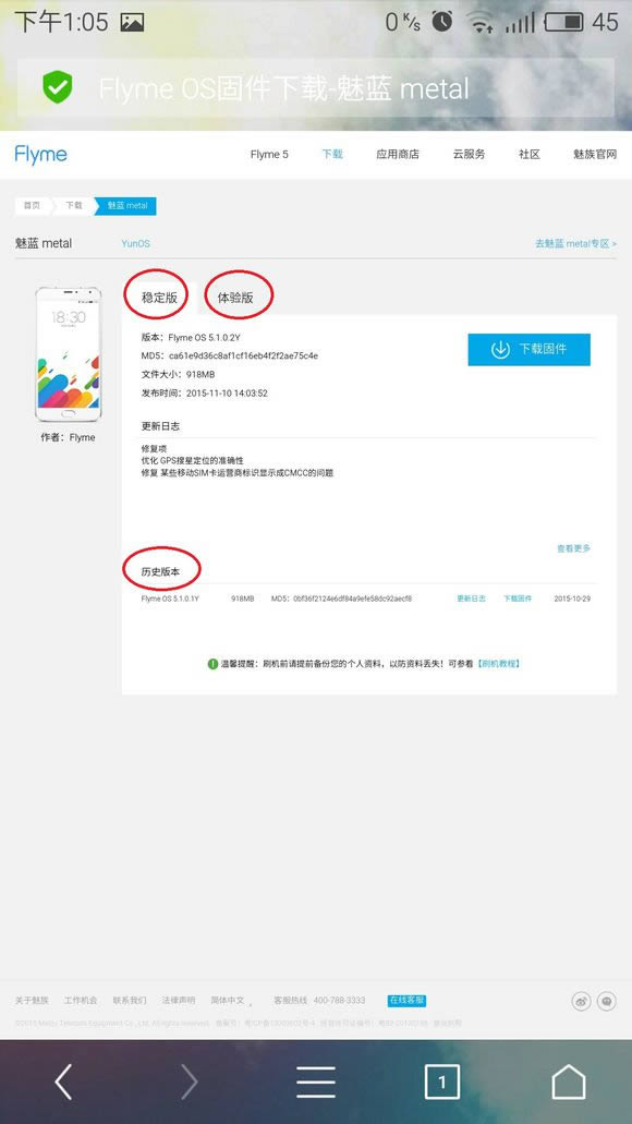 魅蓝metal刷机教程 魅蓝metal卡刷教程