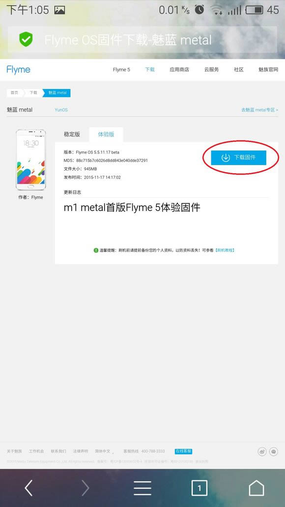 魅蓝metal刷机教程 魅蓝metal卡刷教程