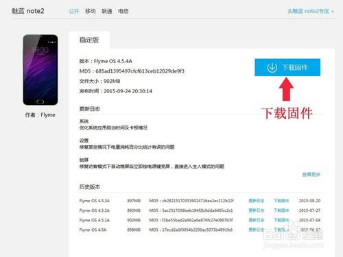魅蓝Note2刷机教程 魅蓝Note2卡刷升级教程