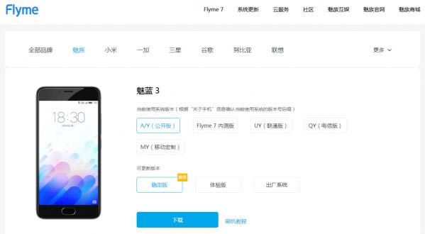 魅族魅蓝3刷机教程 魅蓝3卡刷升级教程
