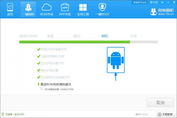 金立V183卡数刷机教程