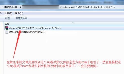 联想S658t刷机教程 联想S658t卡刷刷机教程