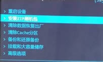 中兴A880刷机教程 中兴A880卡刷刷机教程