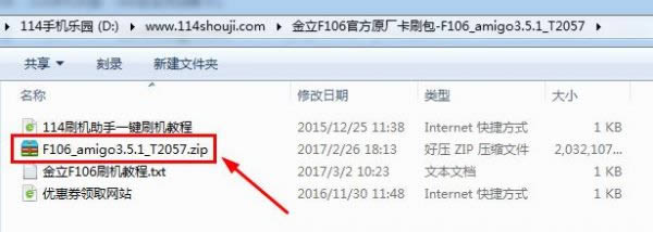 金立F106刷机教程 金立F106卡刷教程