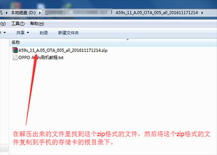 OPPO A59s刷机教程 OPPO A59s升级更新系统包