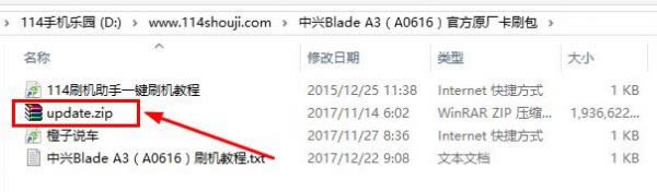 中兴A0616 Blade A3刷机教程 中兴A0616卡刷教程