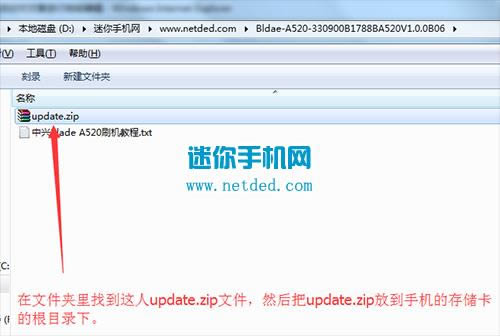 中兴Blade A520刷机教程 中兴BA520卡刷升级教程