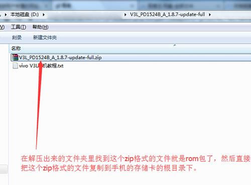 VIVO V3L升级更新系统包详细教程