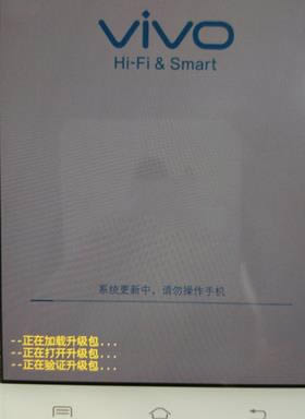VIVO V3L升级更新系统包详细教程