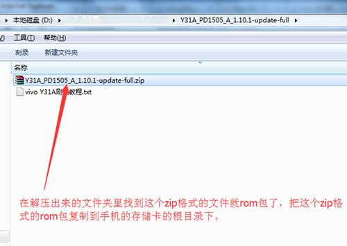 VIVO Y31A刷的rom包的具体教程