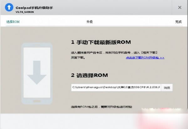 酷派5313S系统升级教程
