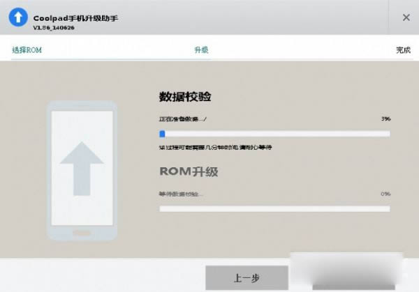 酷派5313S系统升级教程