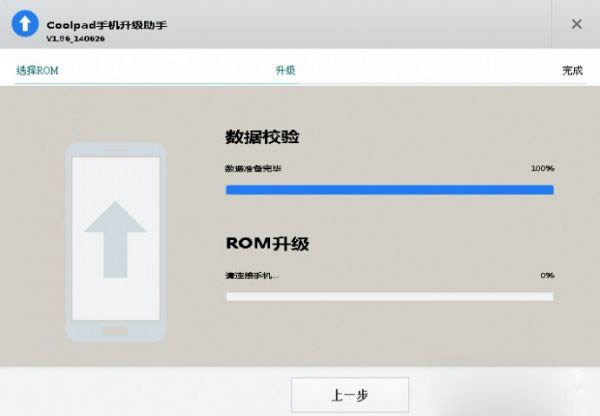 酷派5313S系统升级教程