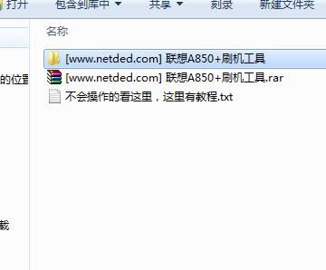 联想A850+刷机教程