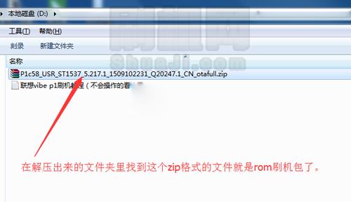联想VIBE P1刷机教程