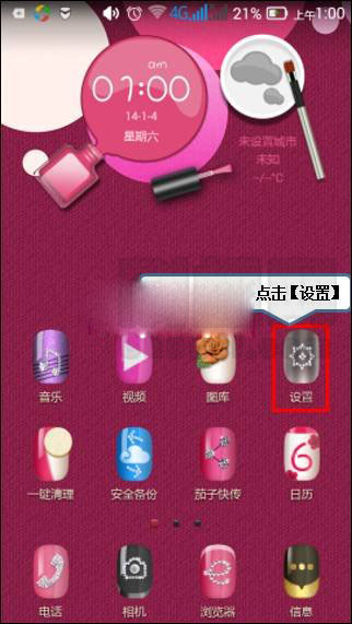 联想A858T系统升级的方法和教程