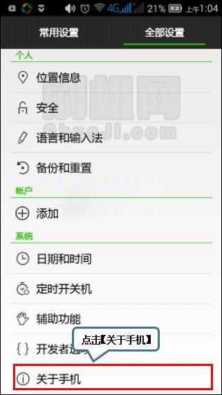 联想A858T系统升级的办法与图文教程
