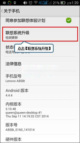 联想A858T系统升级的方法和教程