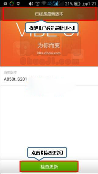 联想A858T系统升级的方法和教程