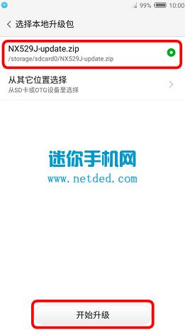 努比亚N2 NX575J刷机教程 努比亚NX575J卡刷升级教程