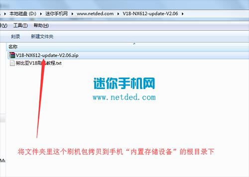 努比亚V18 NX612J刷机教程 努比亚NX612J卡刷刷机教程