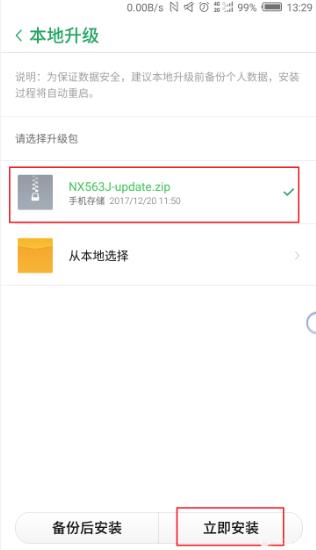 努比亚V18 NX612J刷机教程 努比亚NX612J卡刷刷机教程