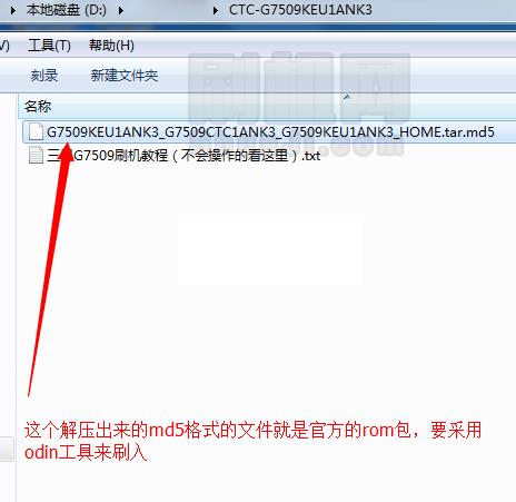 三星G7509刷机教程