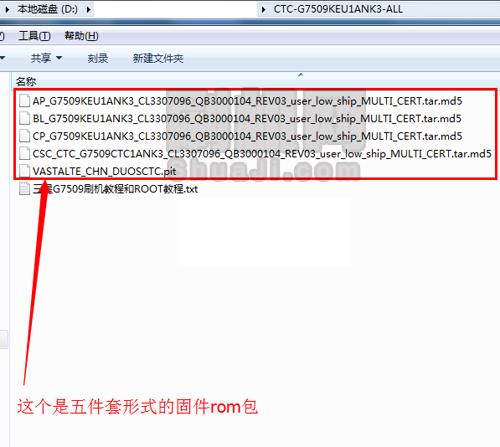 三星G7509刷机教程