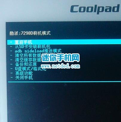 酷派7298D刷机教程 酷派7298D卡刷刷机教程