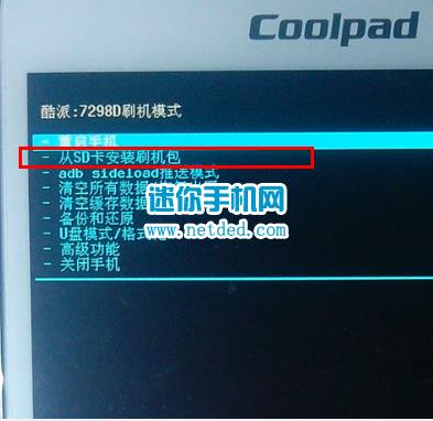 酷派7298D刷机教程 酷派7298D卡刷刷机教程