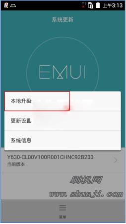 华为Y635升级教程