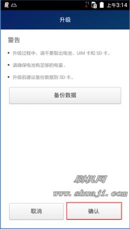 华为Y635升级教程