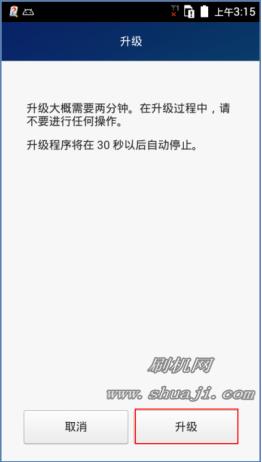 华为Y635升级图文教程