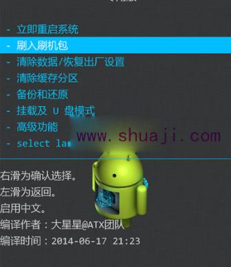 华为P6S卡刷图文教程