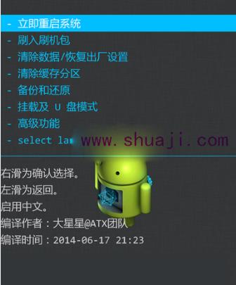 华为P6S卡刷图文教程