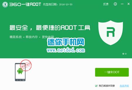 三星W2014一键获取 root权限教程