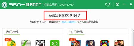 三星W2014一键获取 root权限教程