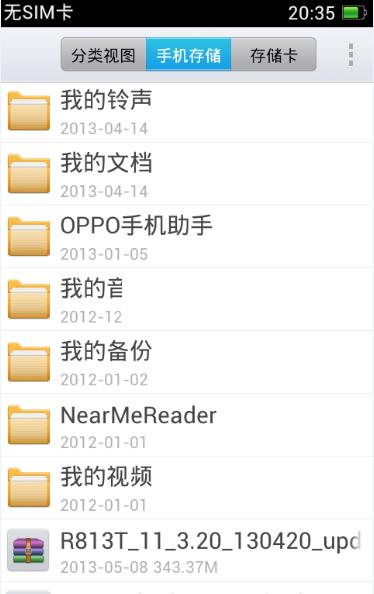 OPPO R831T刷机教程