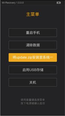 小米6刷机教程 小米6卡刷升级教程