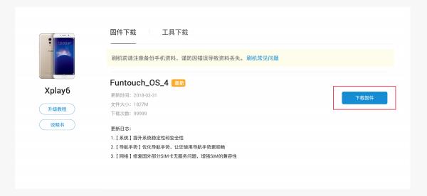 vivo  Z1 刷机教程 vivo  Z1 卡刷升级教程