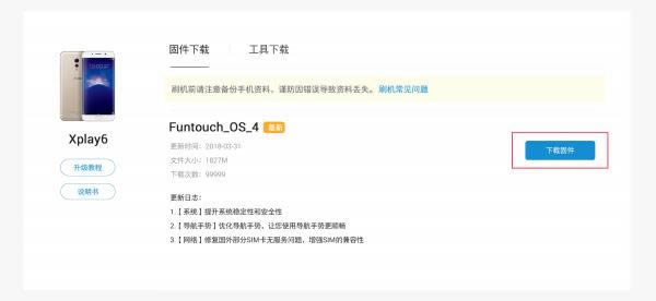 vivo iQOO 刷机教程 vivo iQOO 卡刷升级教程