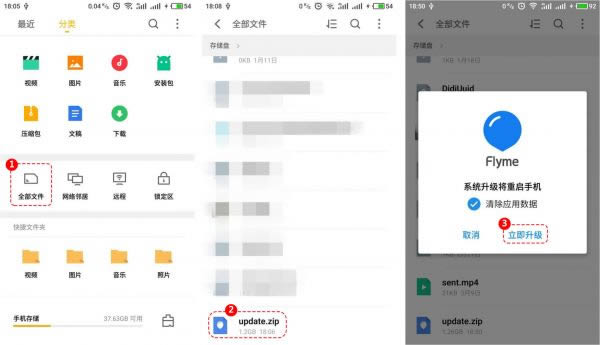 魅族15 Plus 刷机教程 魅族15 Plus 卡刷升级教程