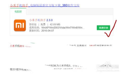 小米 Mix2 刷机教程 小米 Mix2 线刷刷机教程