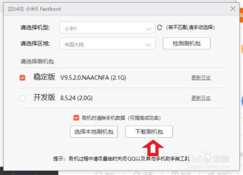 小米 Mix2 刷机教程 小米 Mix2 线刷刷机教程